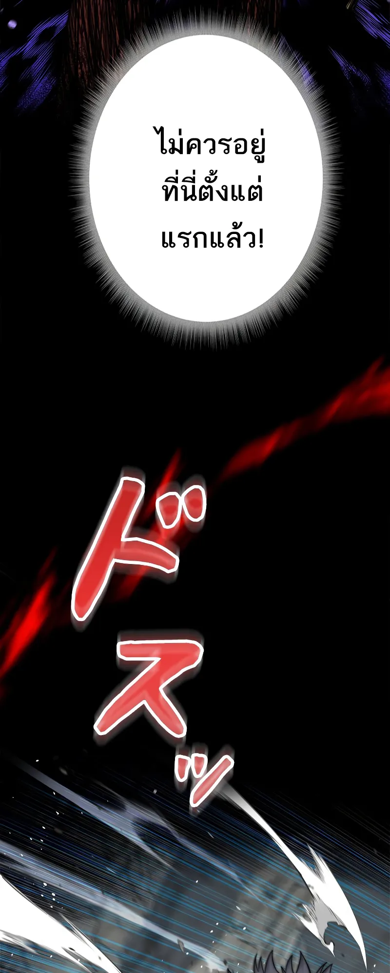 I’m an Ex-class Hunter ตอนที่ 3 หน้า 10