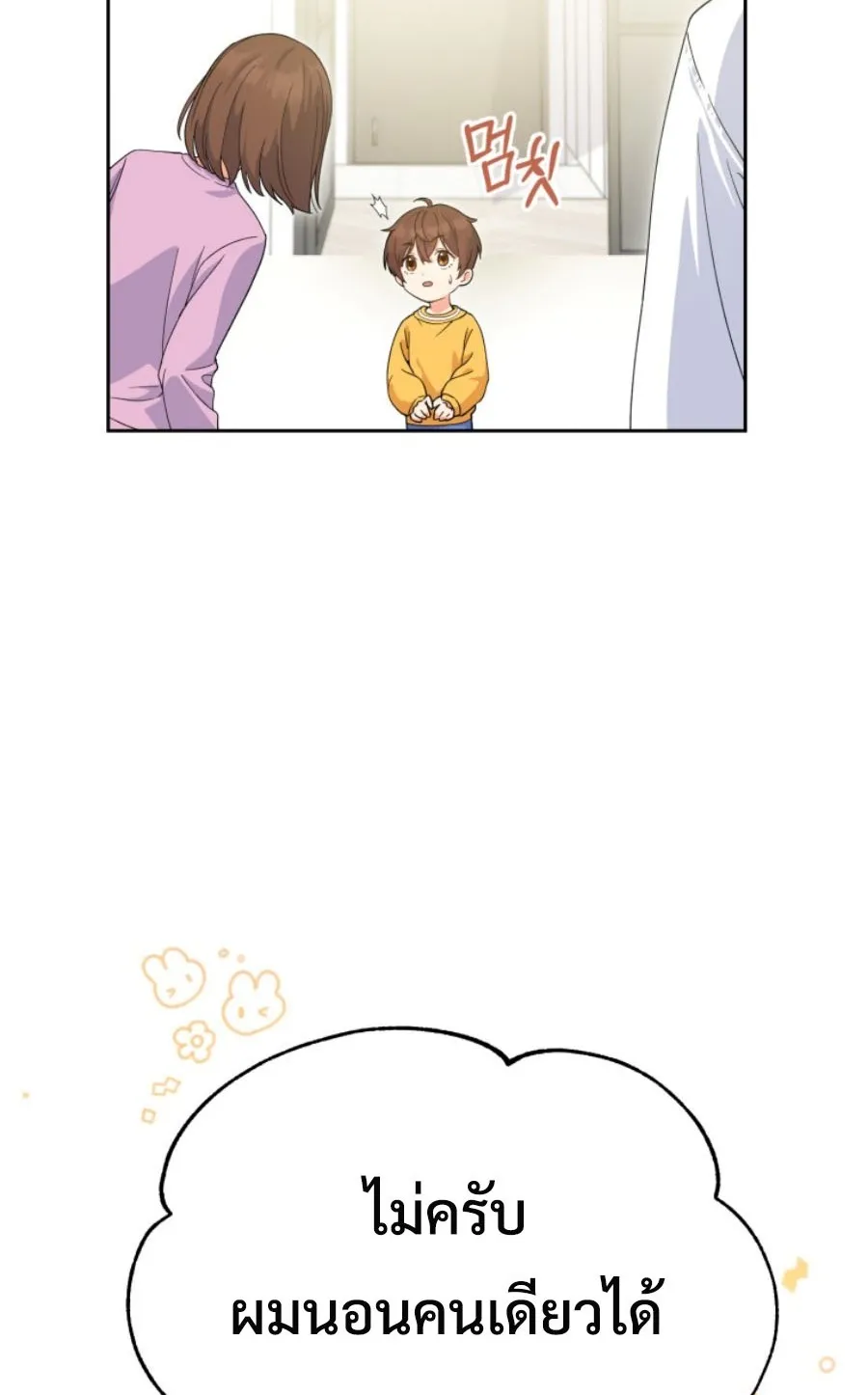 This Life Starts As A Child Actor ตอนที่ 2 หน้า 13