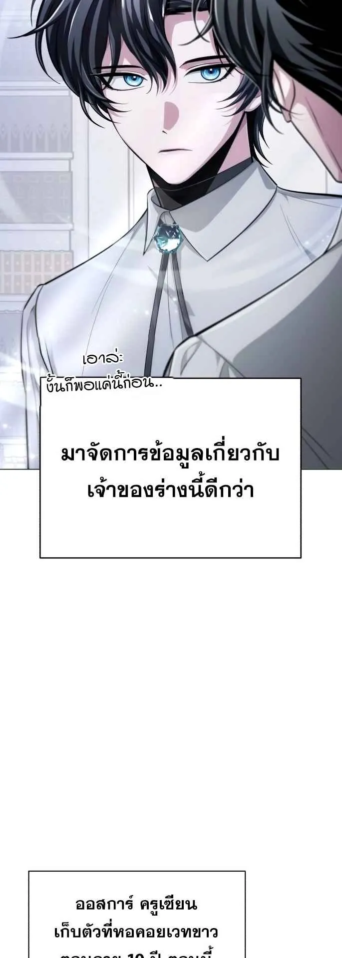 The Magic Tower Problematic Child ตอนที่ 1 หน้า 95