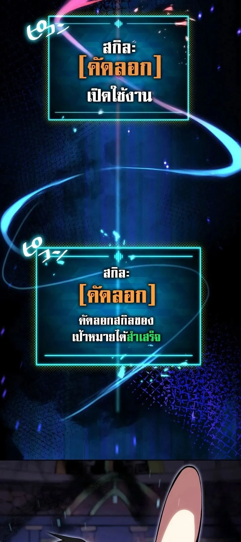 The God-Slaying Copycat ตอนที่ 5 หน้า 60