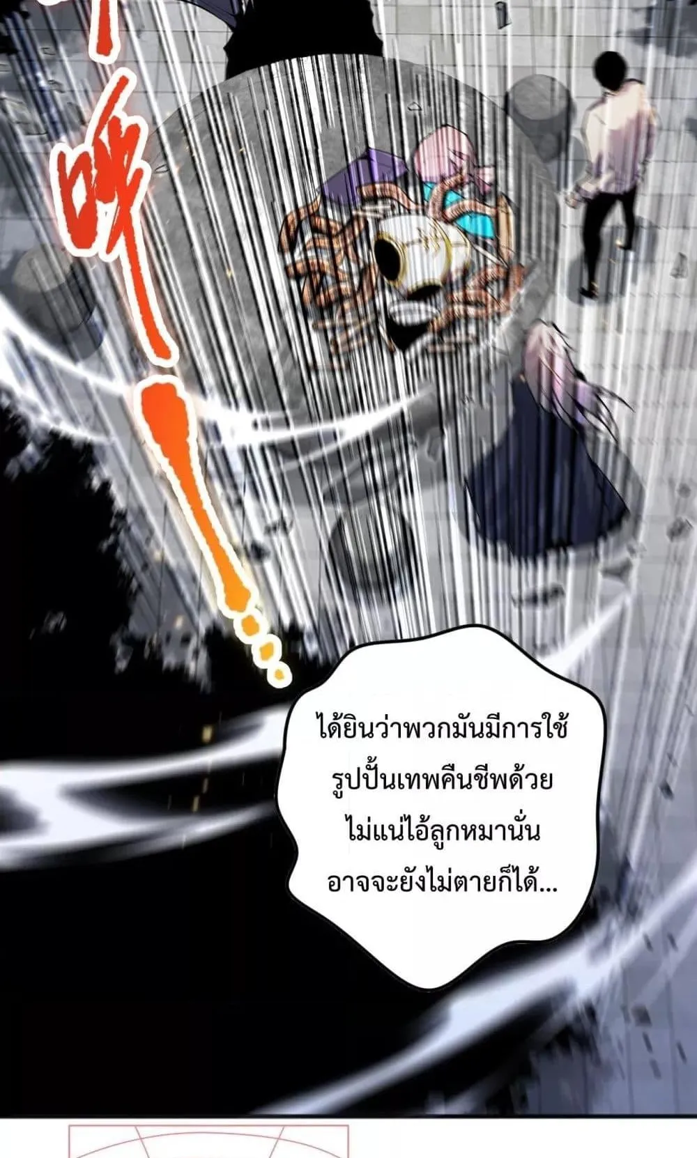 Disastrous Necromancer ตอนที่ 47 หน้า 65