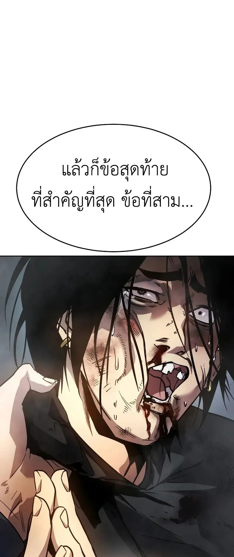 Laws of The Good Child ตอนที่ 1 หน้า 264