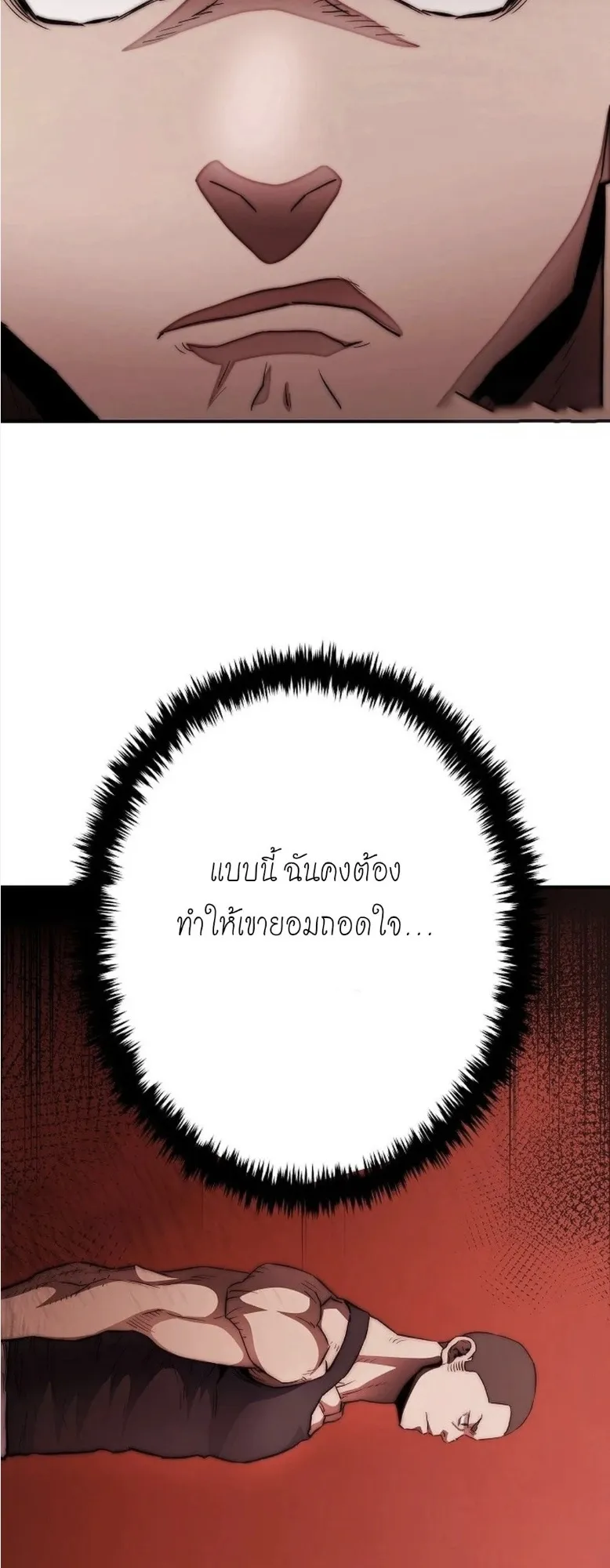 The Villain of the Octagon ตอนที่ 4 หน้า 19