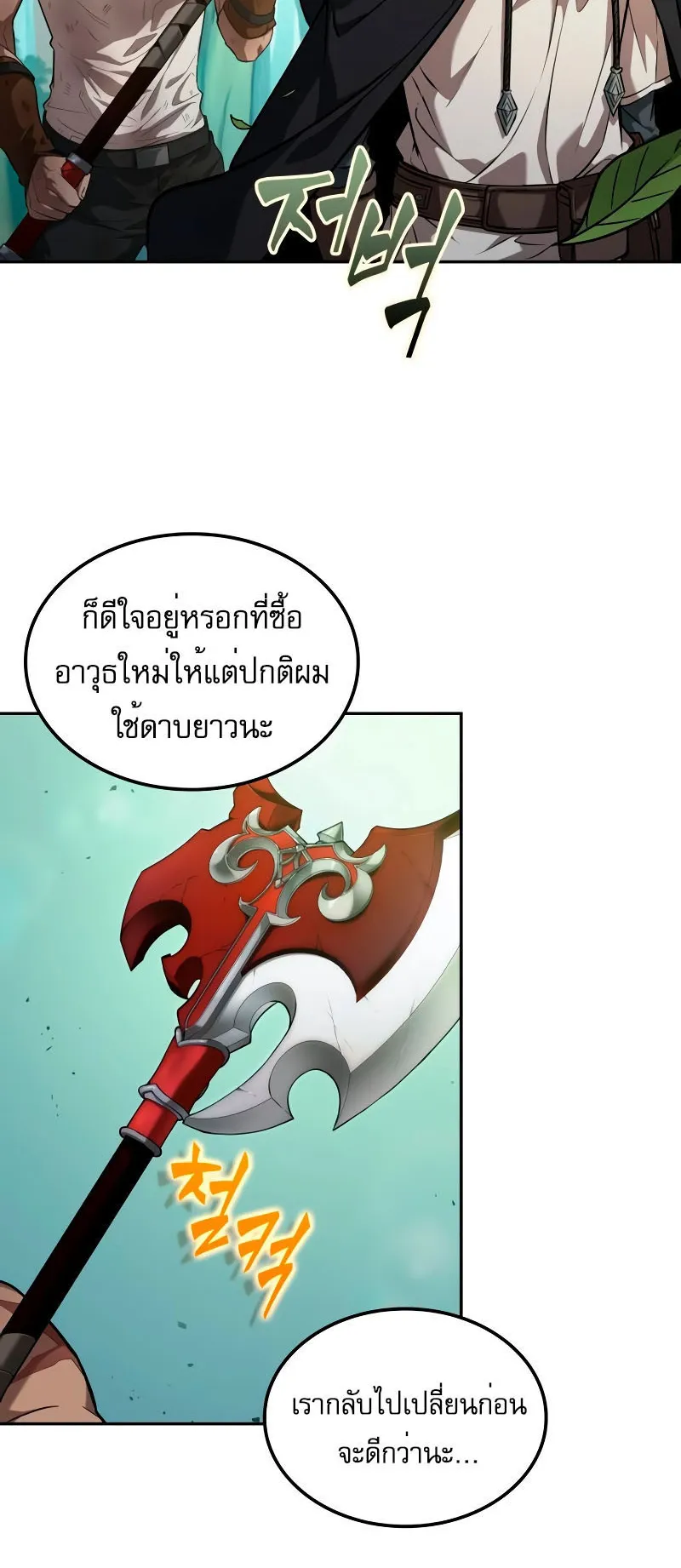 The Last Adventurer ตอนที่ 5 หน้า 52