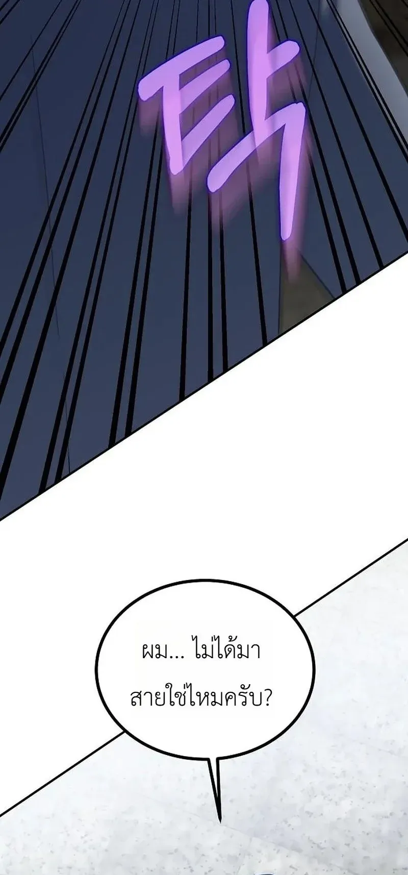 Chairman who wants to live a life of leisure ตอนที่ 16 หน้า 34