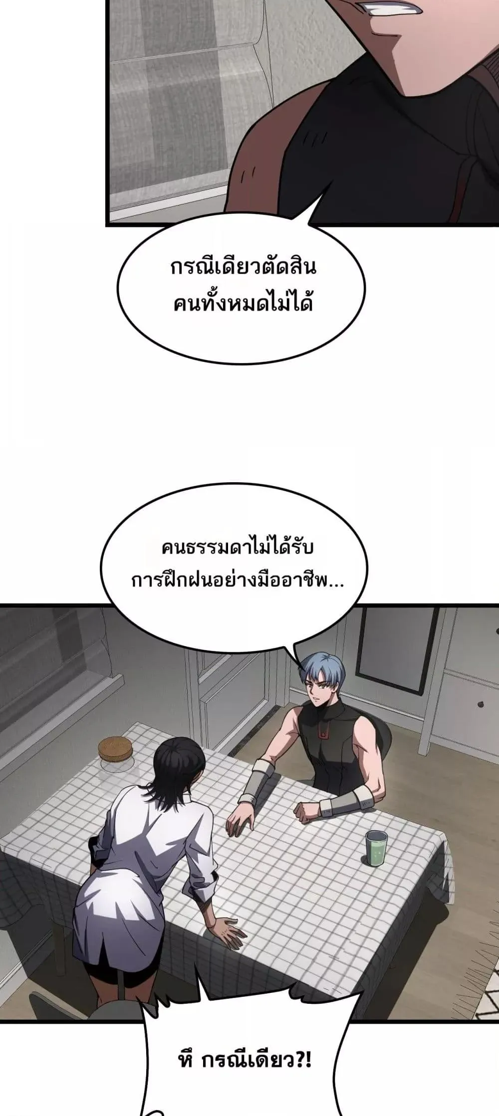 Doomsday Sword God ตอนที่ 74 หน้า 23