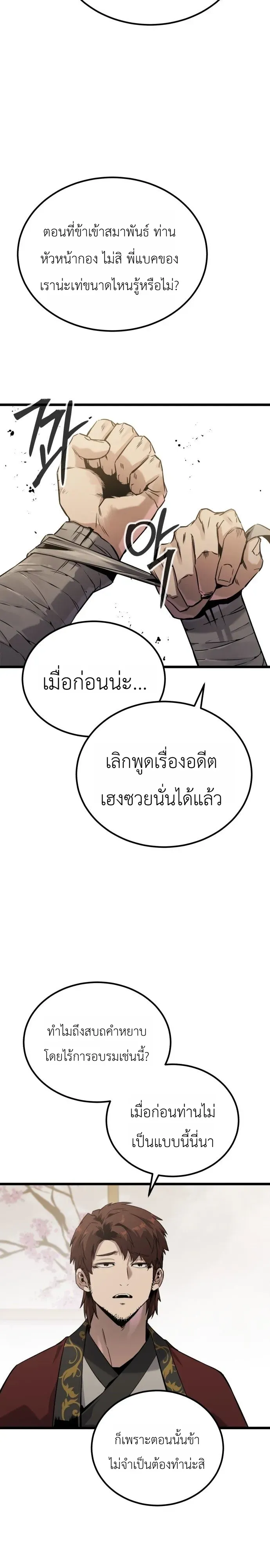 The Former Supreme ตอนที่ 1 หน้า 49
