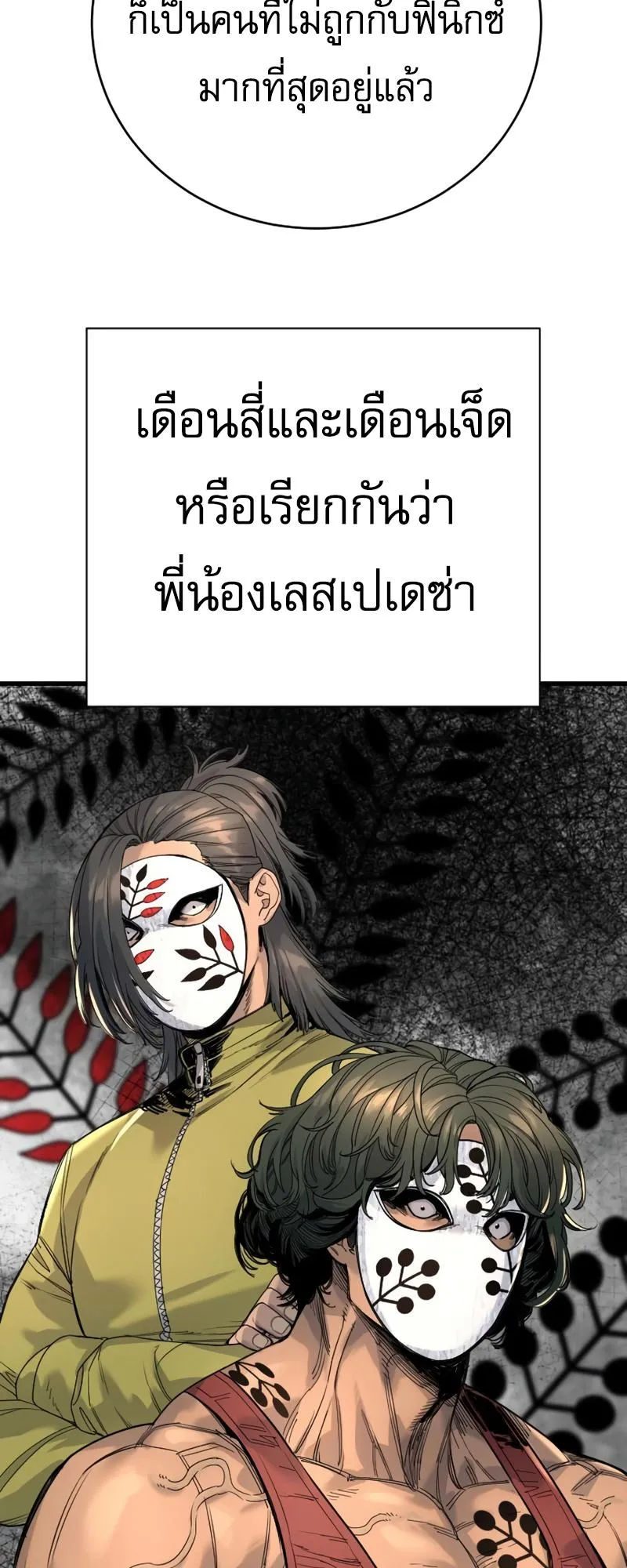 Return of the Bloodthirsty Police ตอนที่ 32 หน้า 69