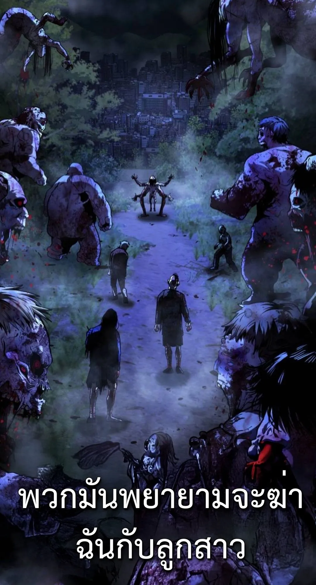 Zombie Papa ตอนที่ 3 หน้า 105