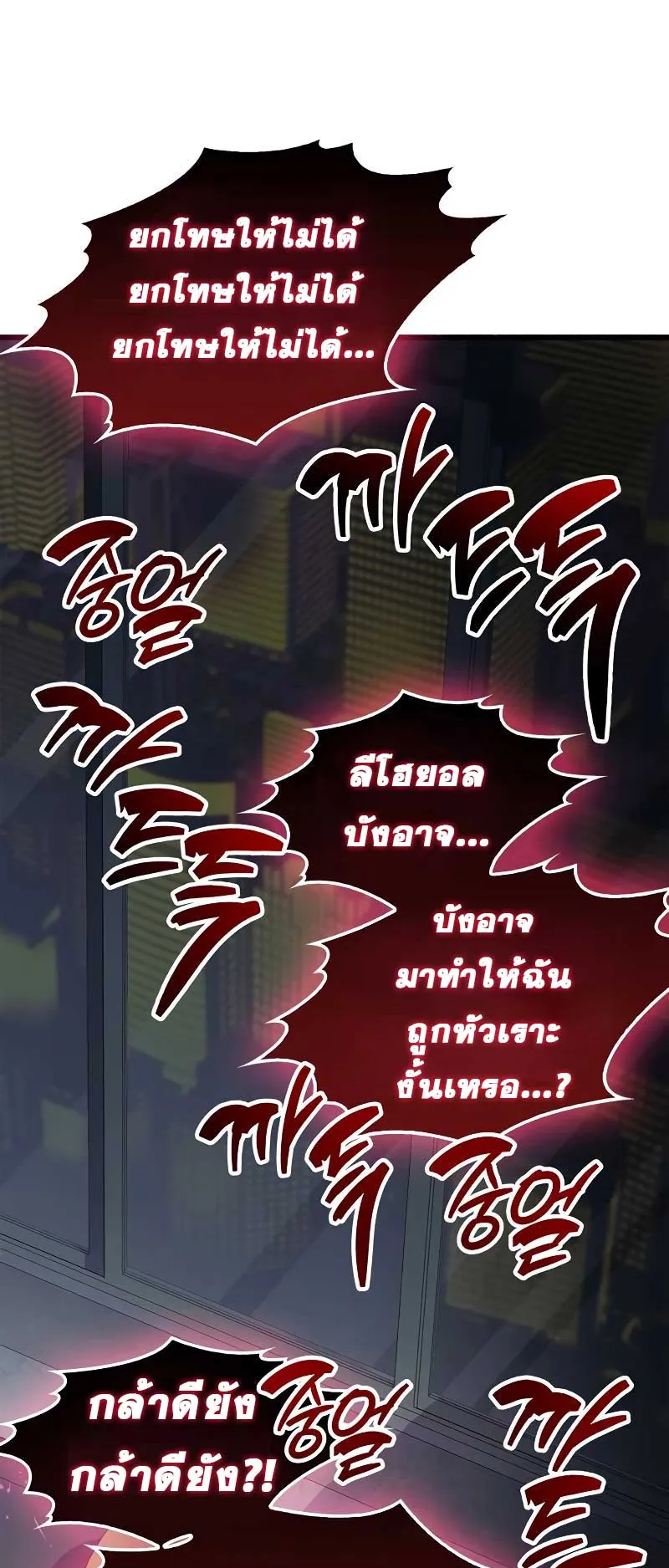 The Player Hides His Past ตอนที่ 38 หน้า 82