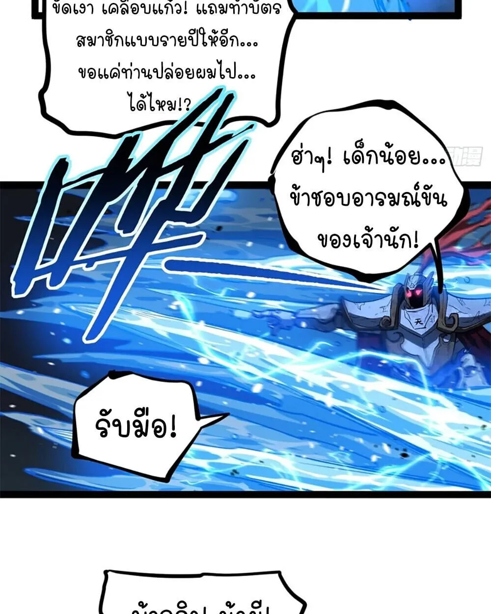 Gatekeeper of the Boundless Worlds ตอนที่ 112 หน้า 28