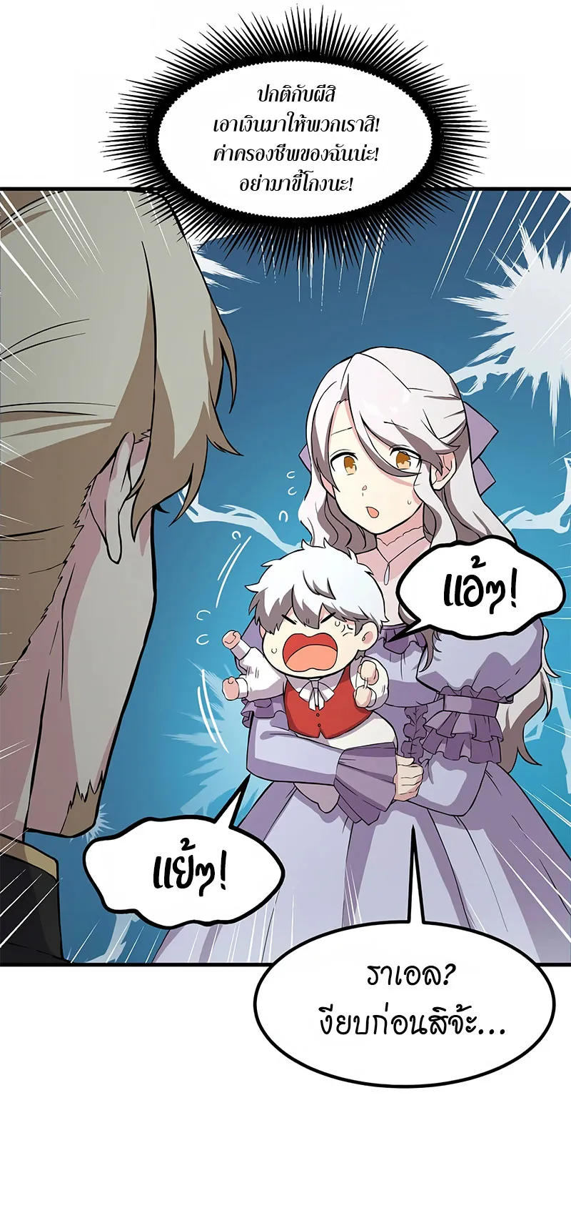 How the Pro in His Past Life Sucks the Sweet Honey ตอนที่ 6 หน้า 35