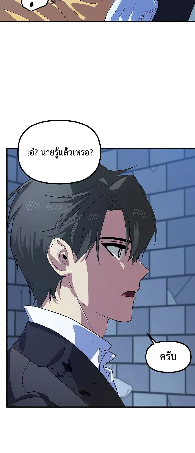SSS-Class Suicide Hunter ตอนที่ 85 หน้า 67