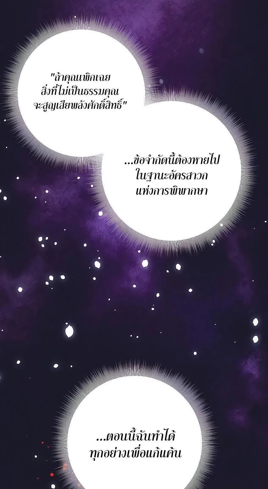 Trash of A Dark Fantasy ตอนที่ 23 หน้า 49