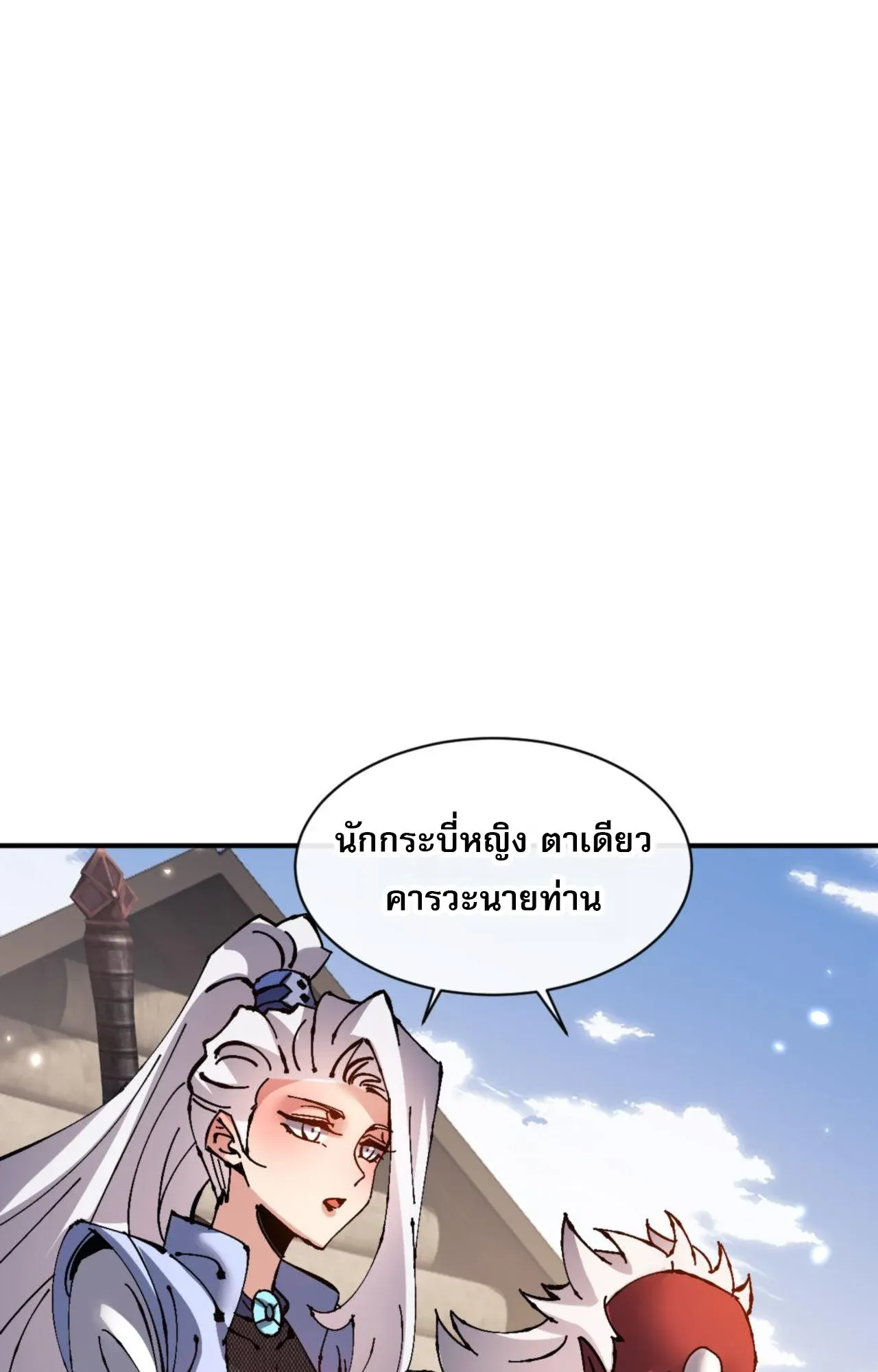 Devious Son of Heaven ตอนที่ 120 หน้า 55