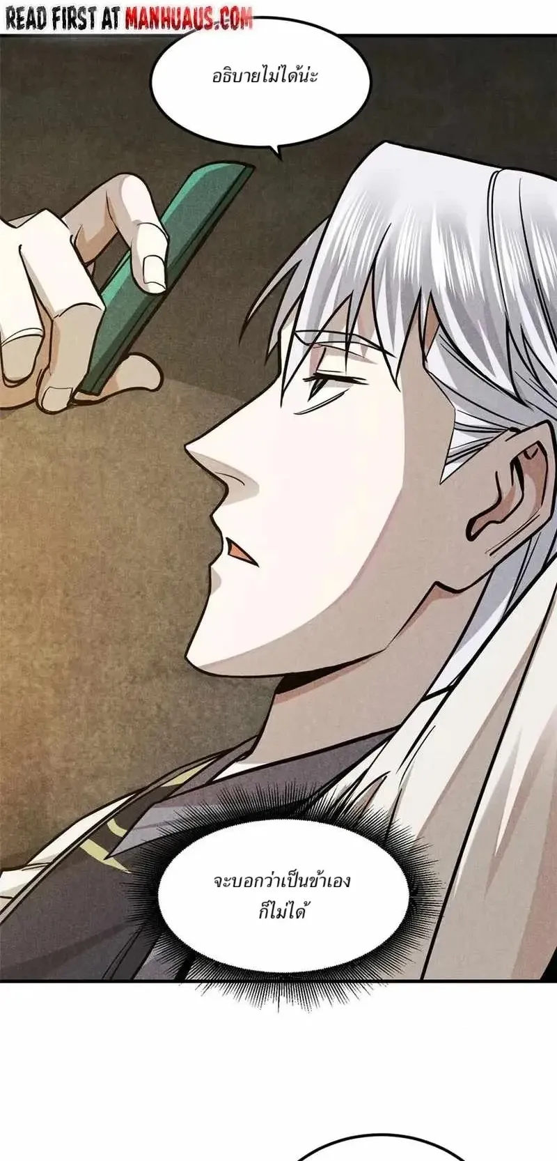 Heart Demon ตอนที่ 19 หน้า 27