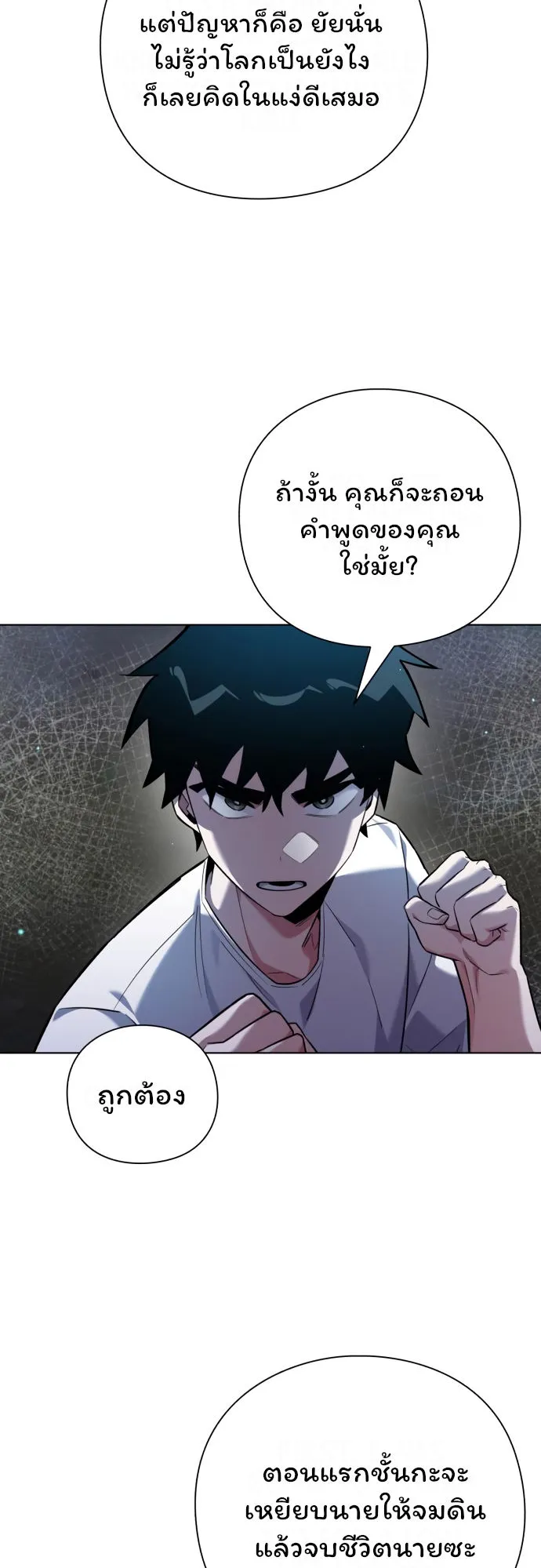 Night of the Ogre ตอนที่ 11 หน้า 64
