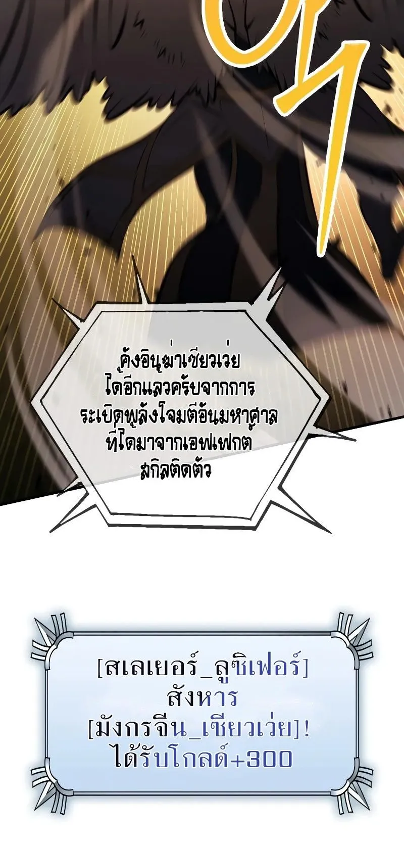 Immortal Maestro ตอนที่ 3 หน้า 62