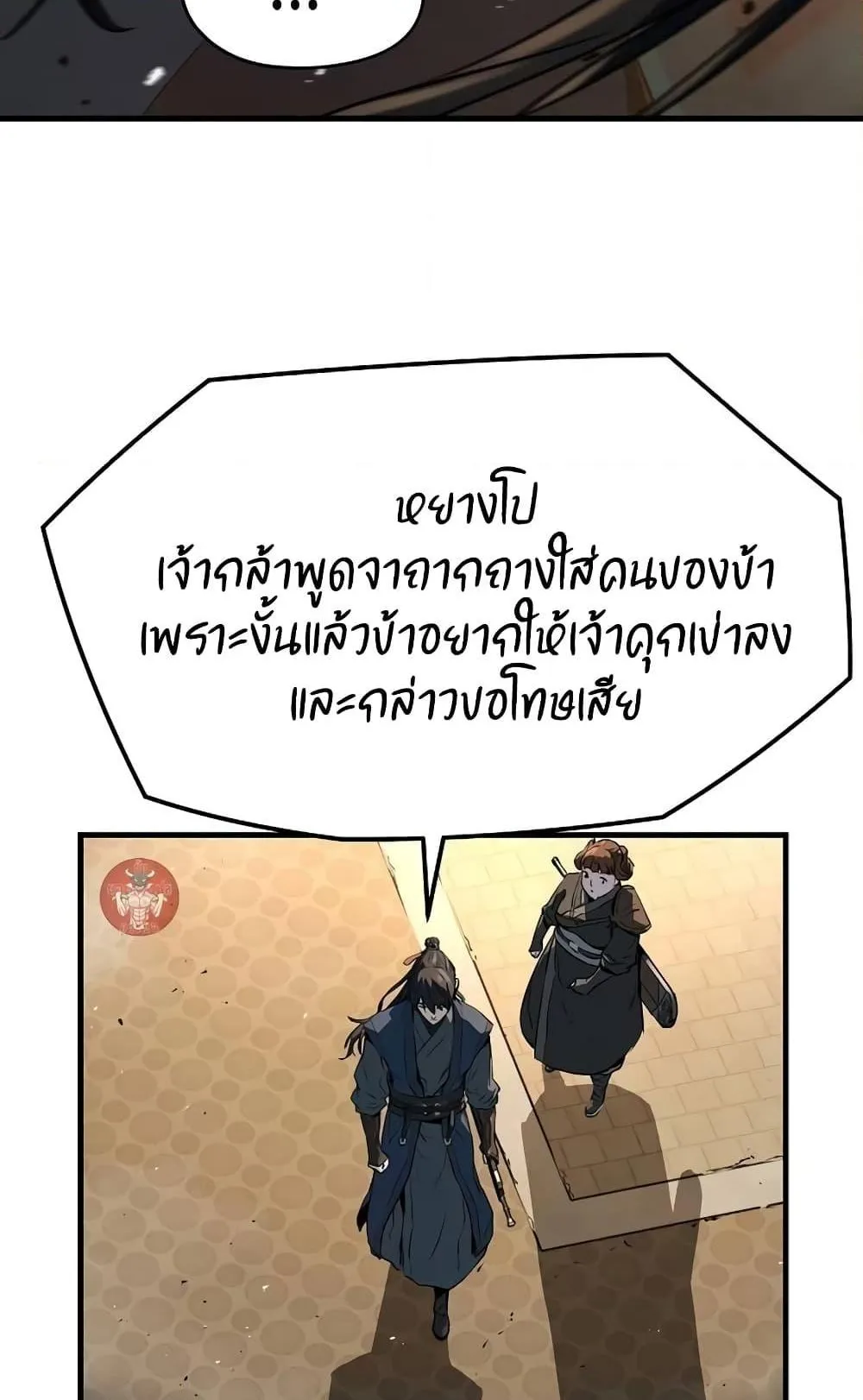 Absolute Regression ตอนที่ 5 หน้า 79