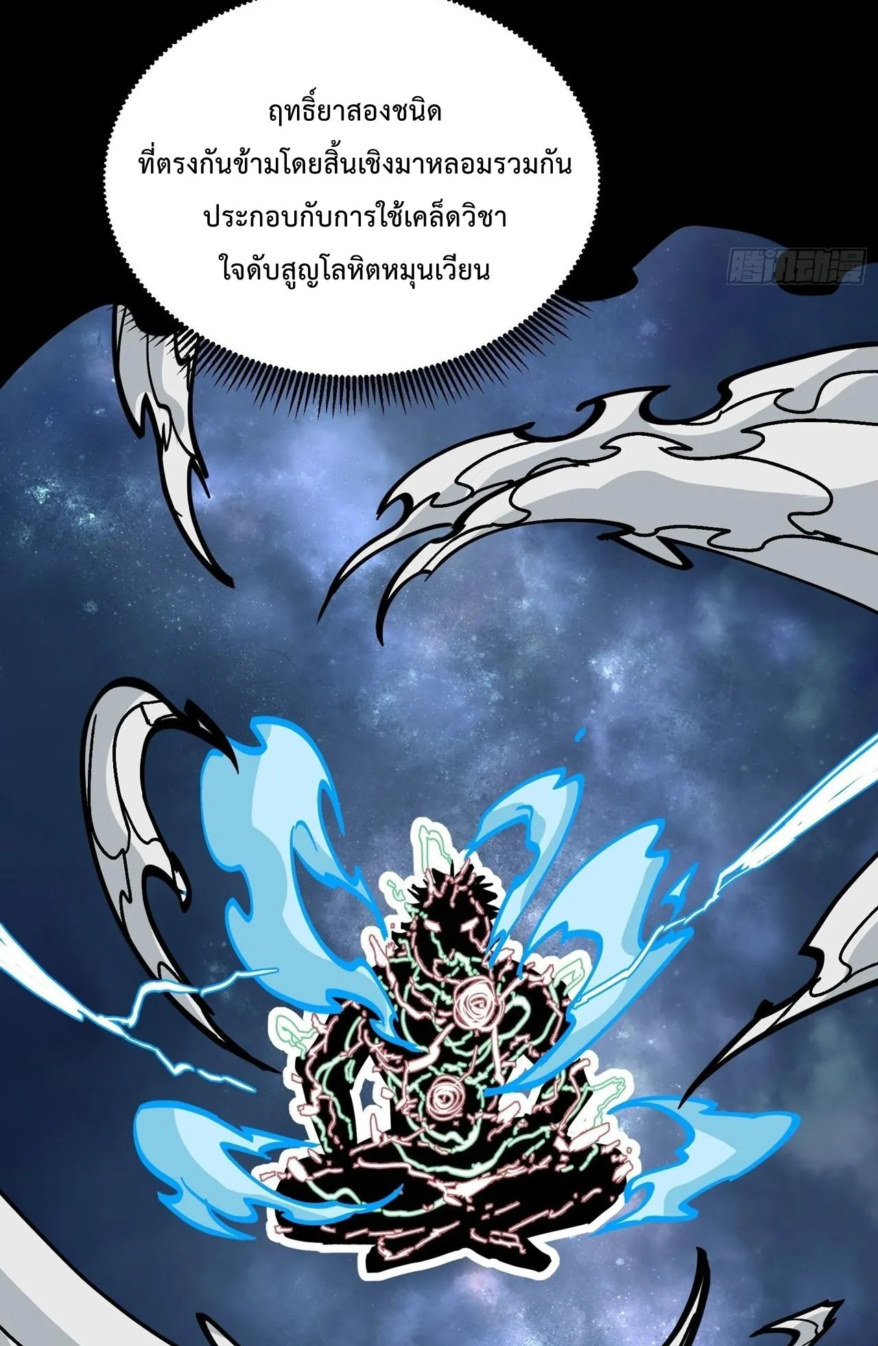 Immortal Fairy, Please Listen to My Explanation ตอนที่ 11 หน้า 7