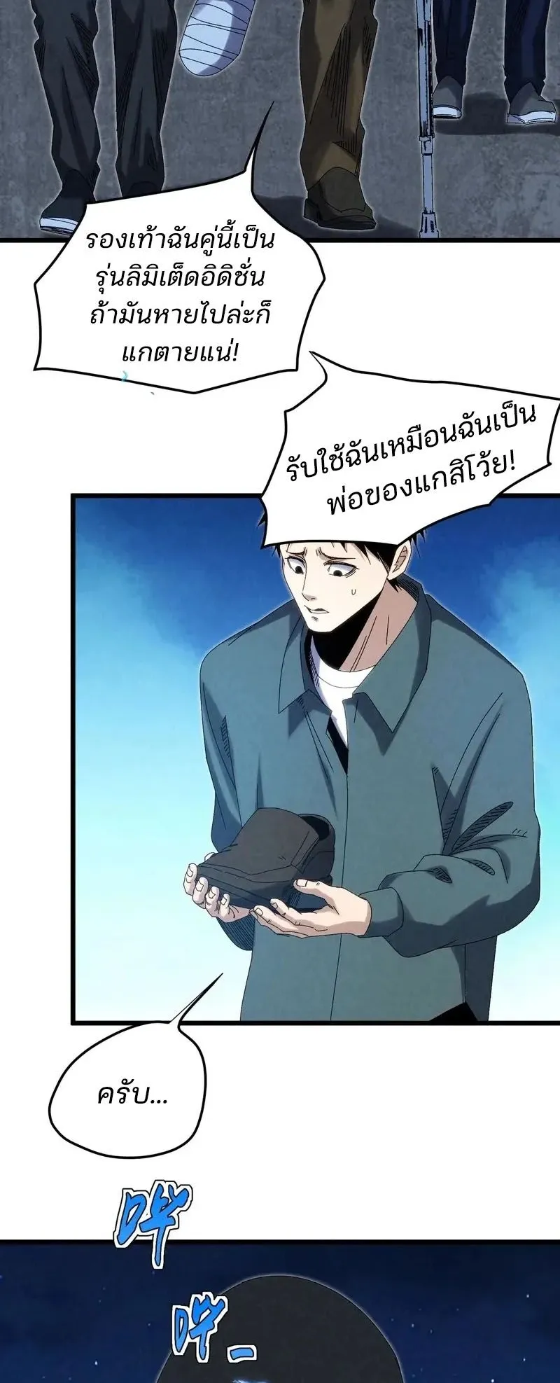 Rebirth of the Campus Special Forces Soldier ตอนที่ 16 หน้า 7