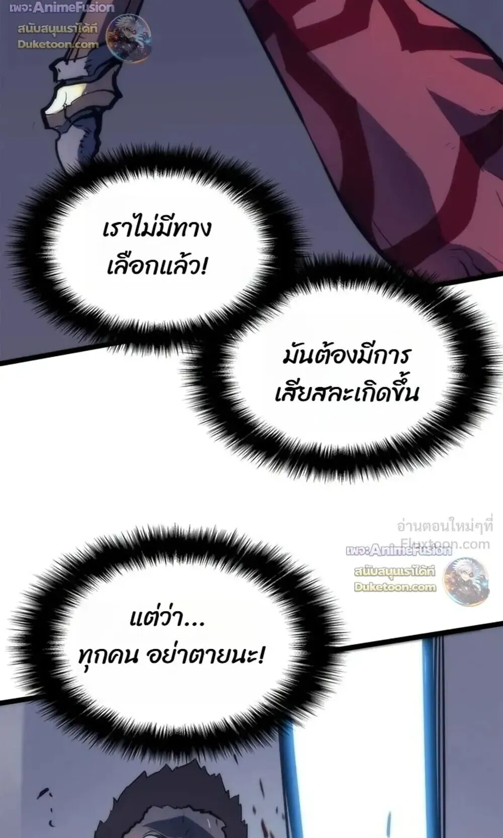 Solo Leveling: Ragnarok ตอนที่ 69 หน้า 88