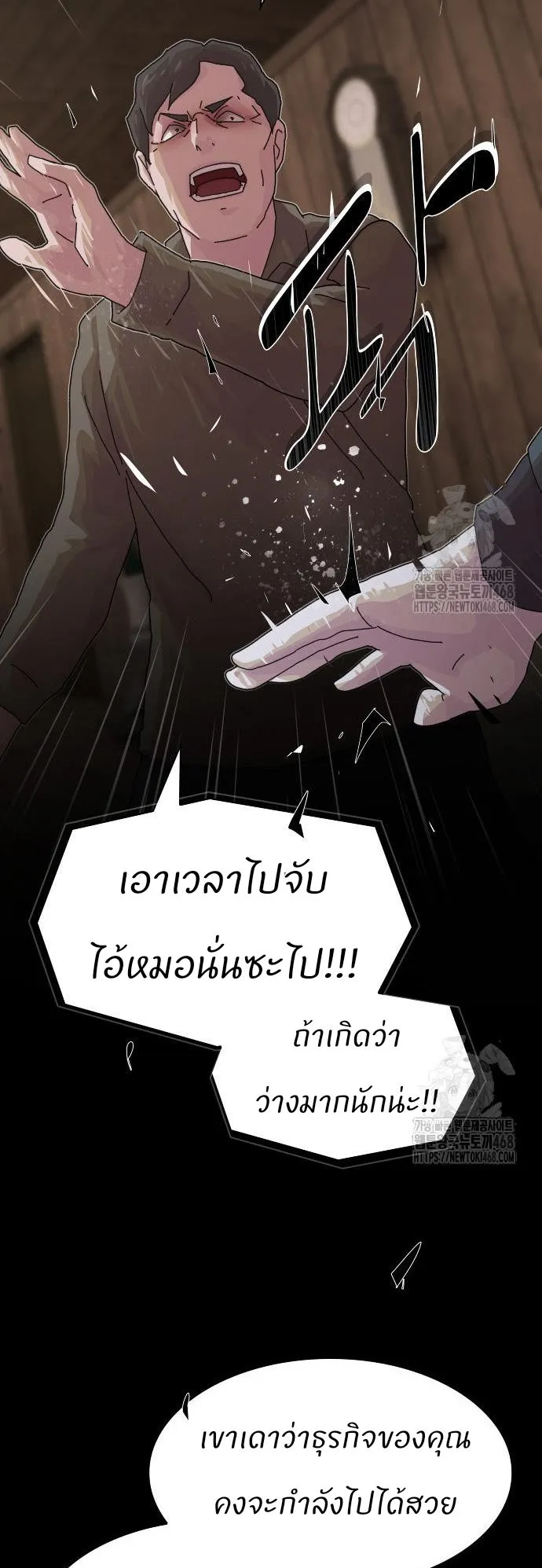 The Genius Who Sees Through the World ตอนที่ 22 หน้า 83
