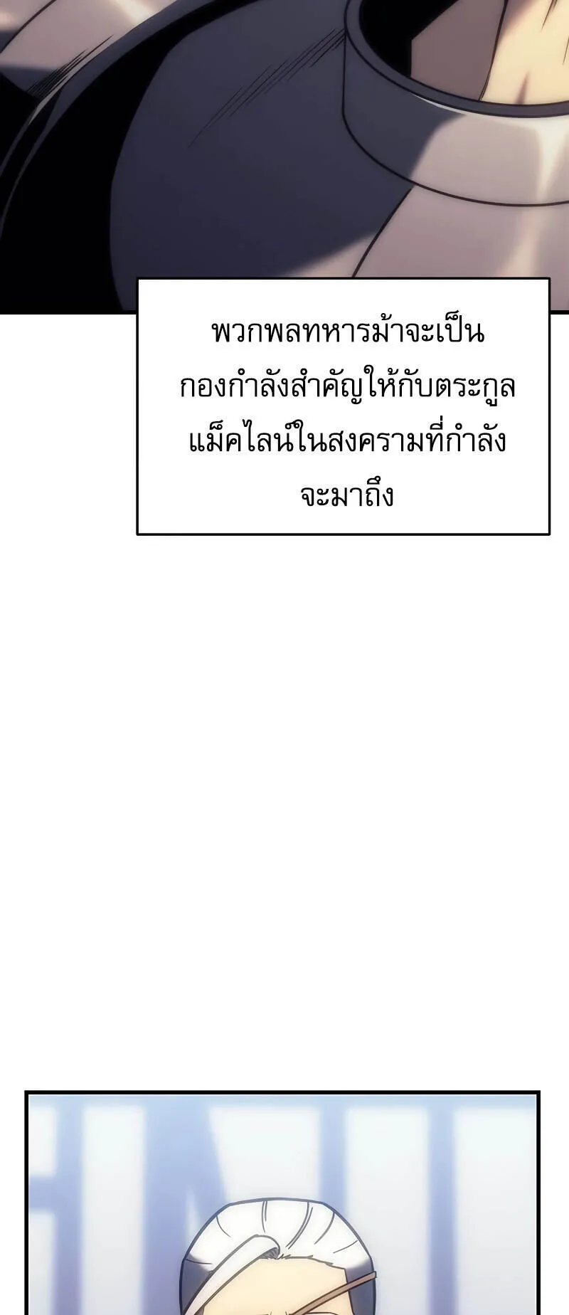 Regressor of the Fallen Family ตอนที่ 10 หน้า 24