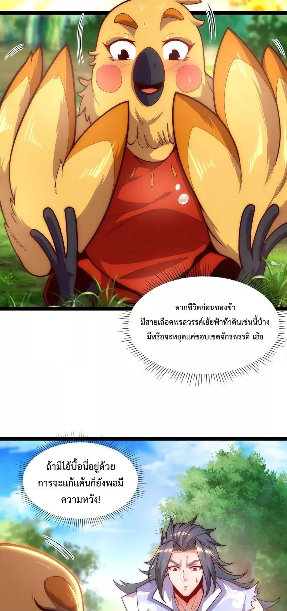 Eternal Saint ตอนที่ 5 หน้า 8
