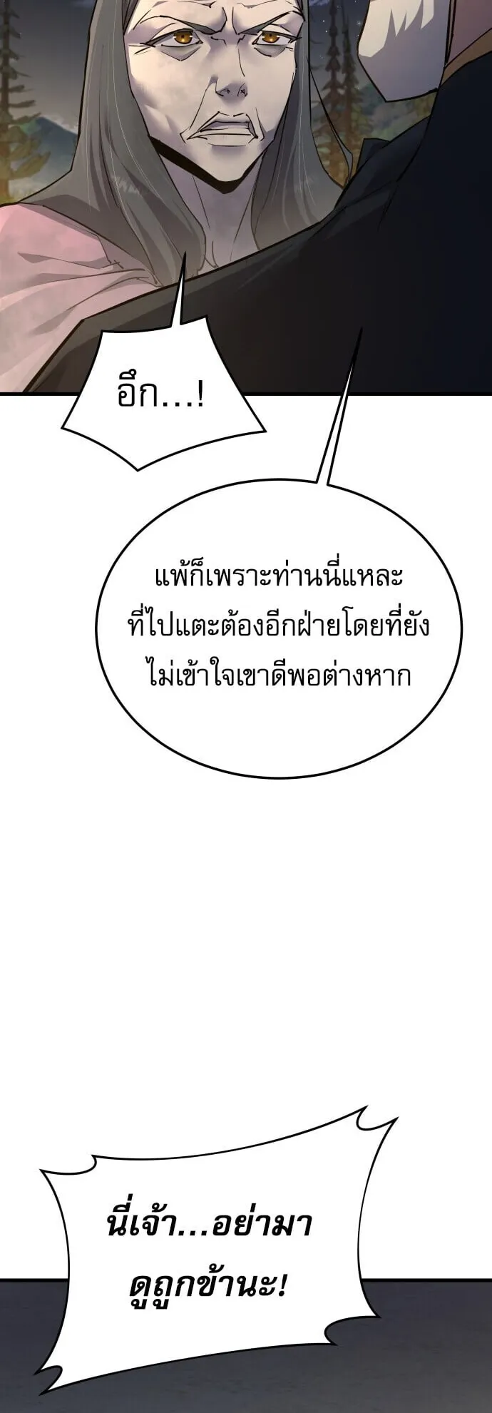 The Genius Mage Who Uses His Fists ตอนที่ 64 หน้า 39
