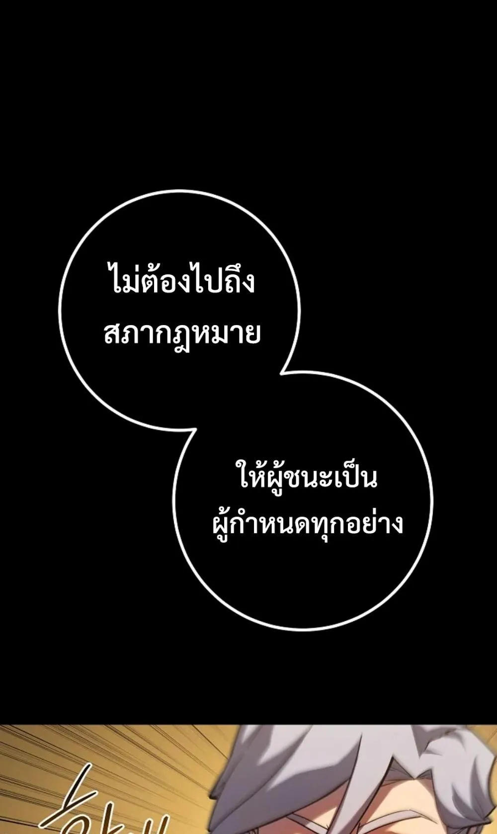 Regressing as the Reincarnated Bastard of the Sword Clan ตอนที่ 4 หน้า 77
