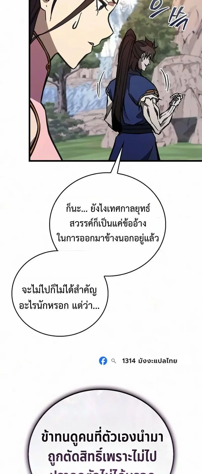 The Demonic Cult Instructor Returns ตอนที่ 69 หน้า 59