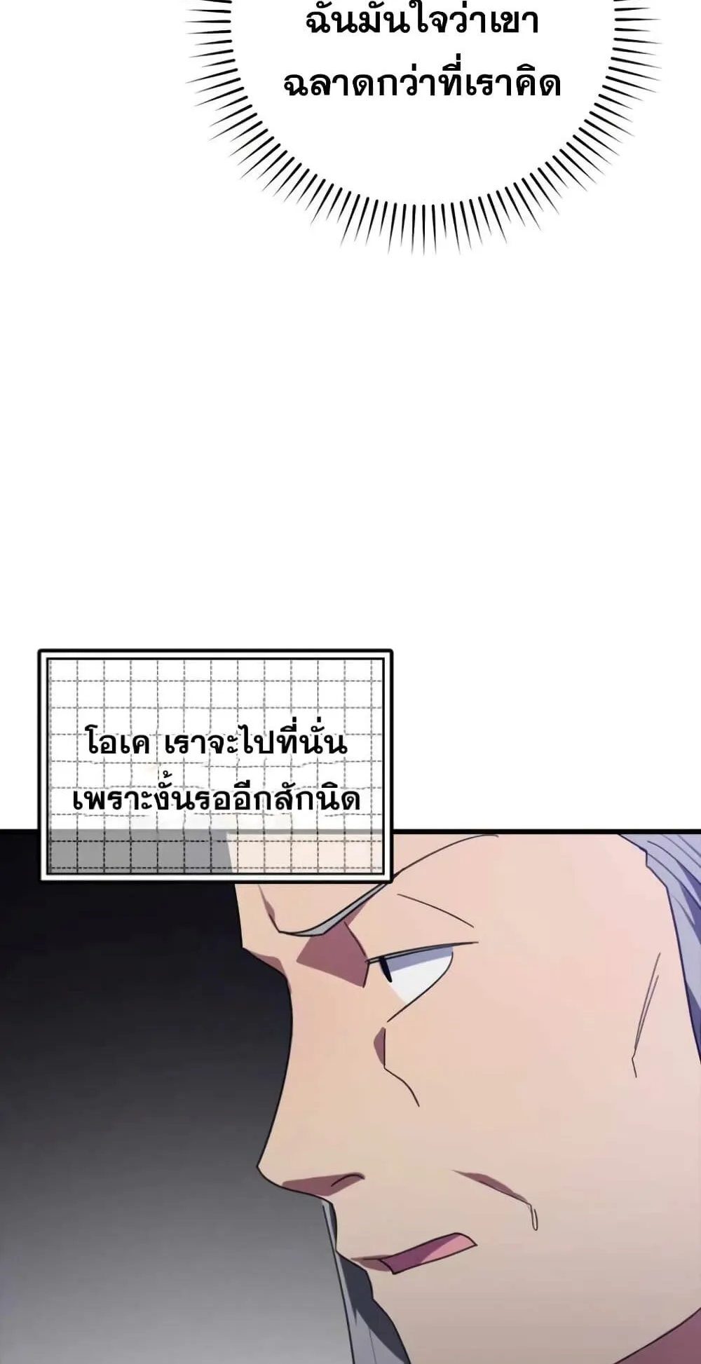 Max Level Player ตอนที่ 13 หน้า 11