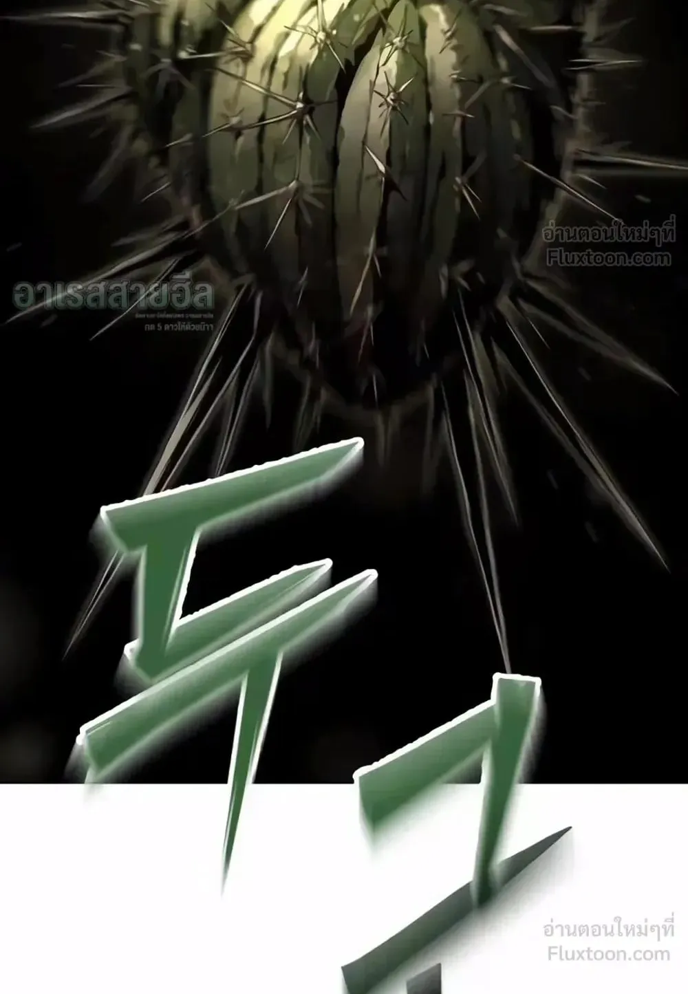 Resurrection Boy ตอนที่ 33 หน้า 105
