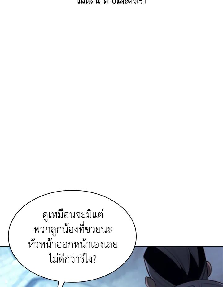 Overgeared ตอนที่ 135 หน้า 21