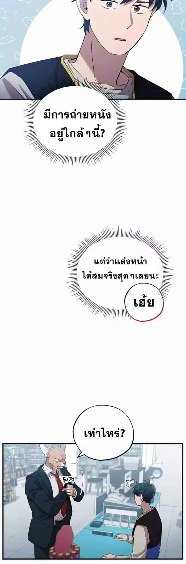 A Part Timer From Another World ตอนที่ 1 หน้า 39