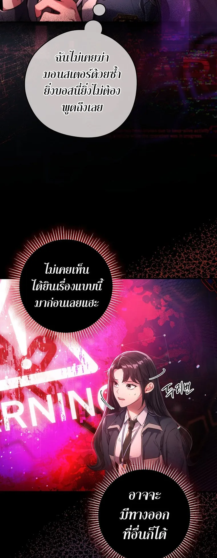 Civil Servant Hunter’s S-Class Resignation Log ตอนที่ 1 หน้า 57