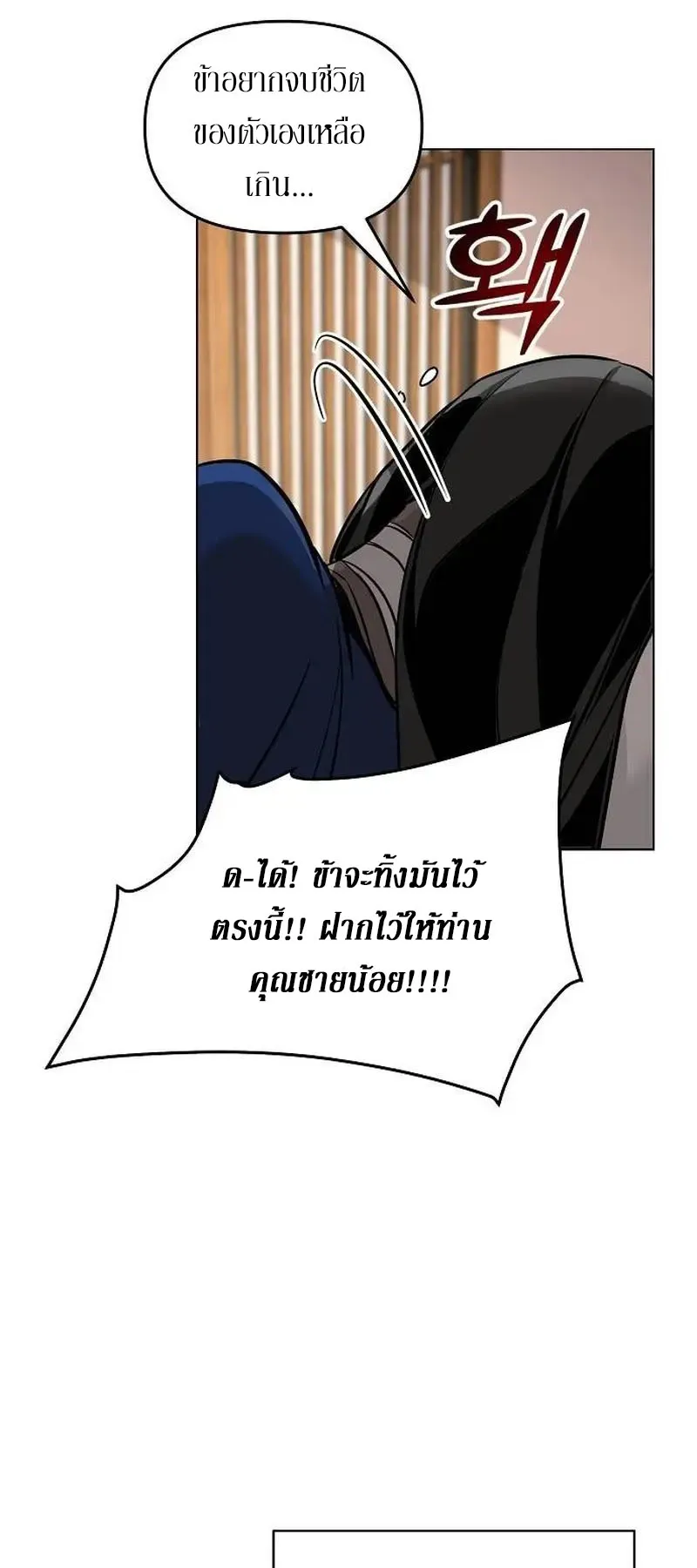 The Mysterious World’s Greatest Martial Artist Little Prince ตอนที่ 4 หน้า 78