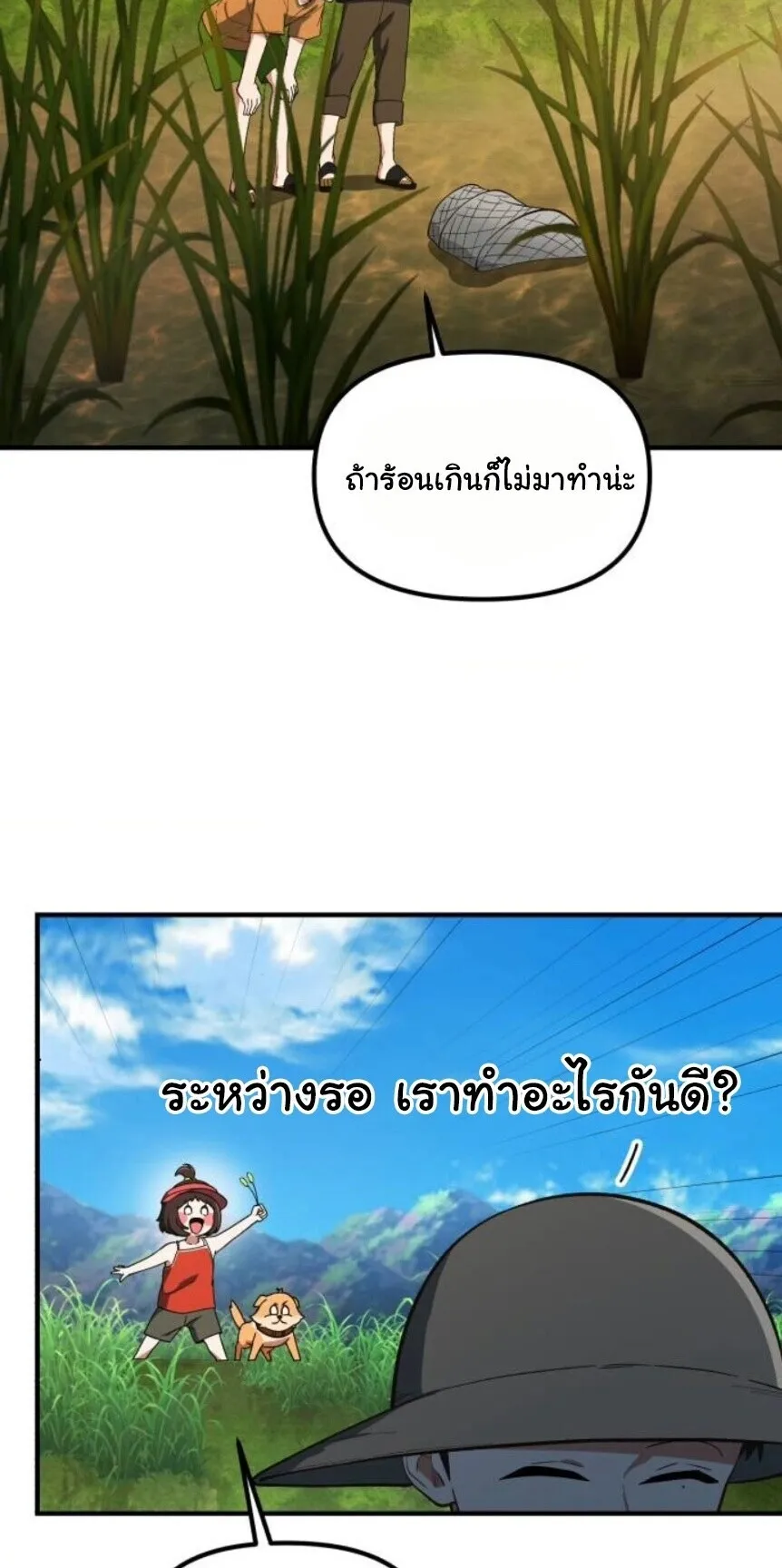The Genius Wants to be Ordinary! ตอนที่ 37 หน้า 62