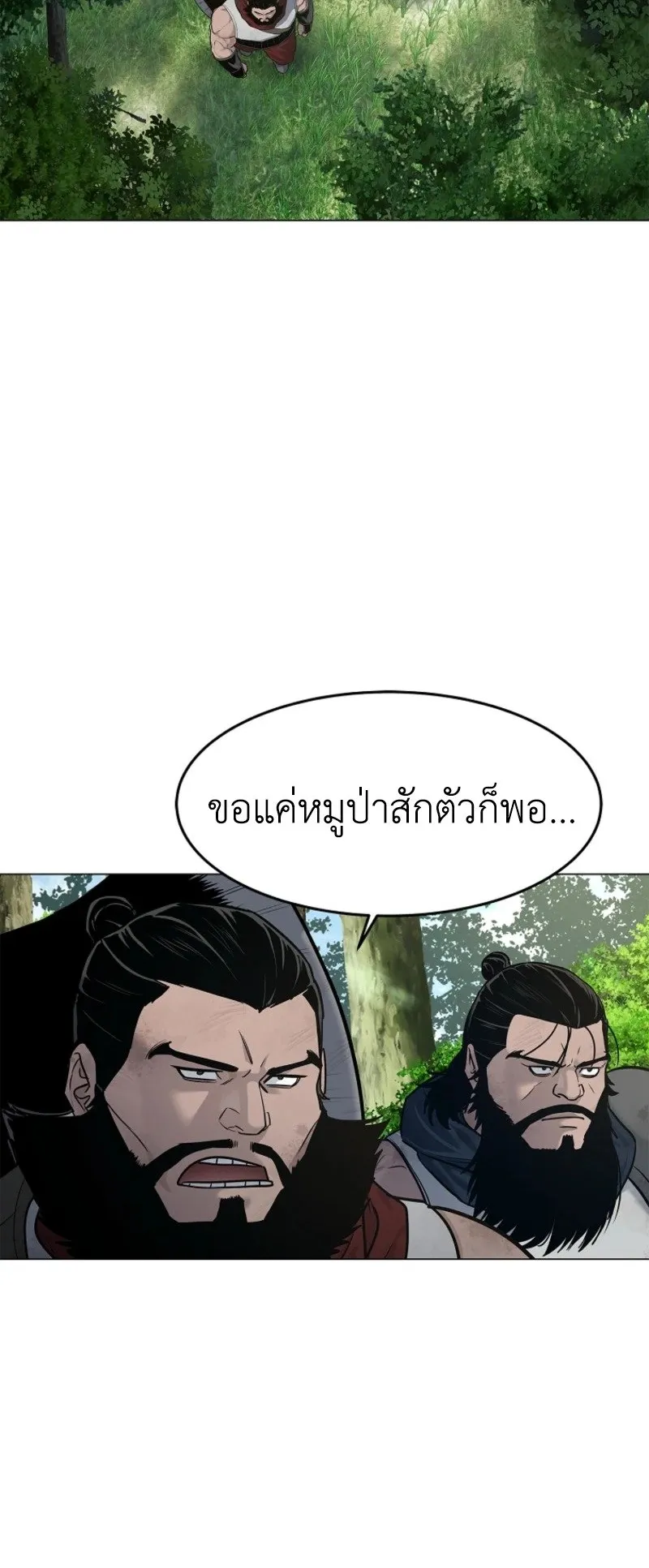 The Iron Emperor ตอนที่ 3 หน้า 26
