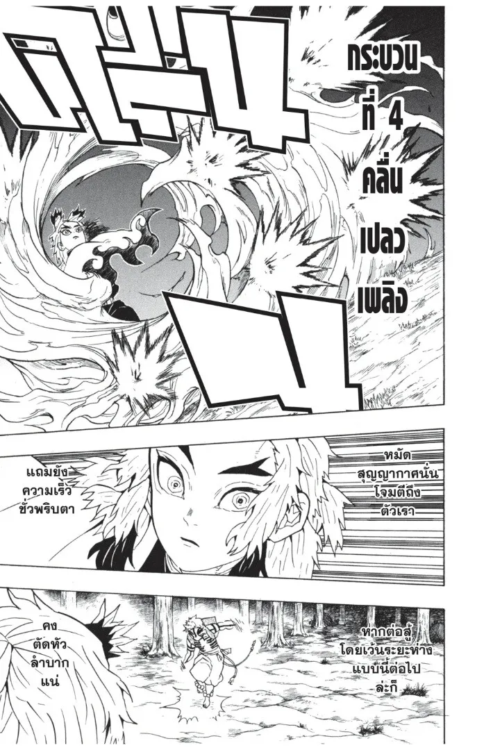 Kimetsu no yaiba ตอนที่ 62 หน้า 41