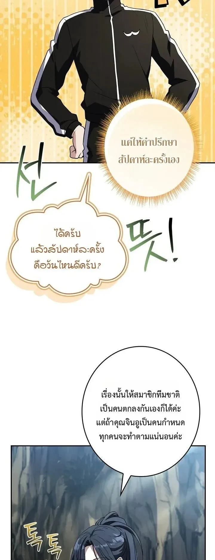 Only I Have an EX-Grade Summon ตอนที่ 41 หน้า 9