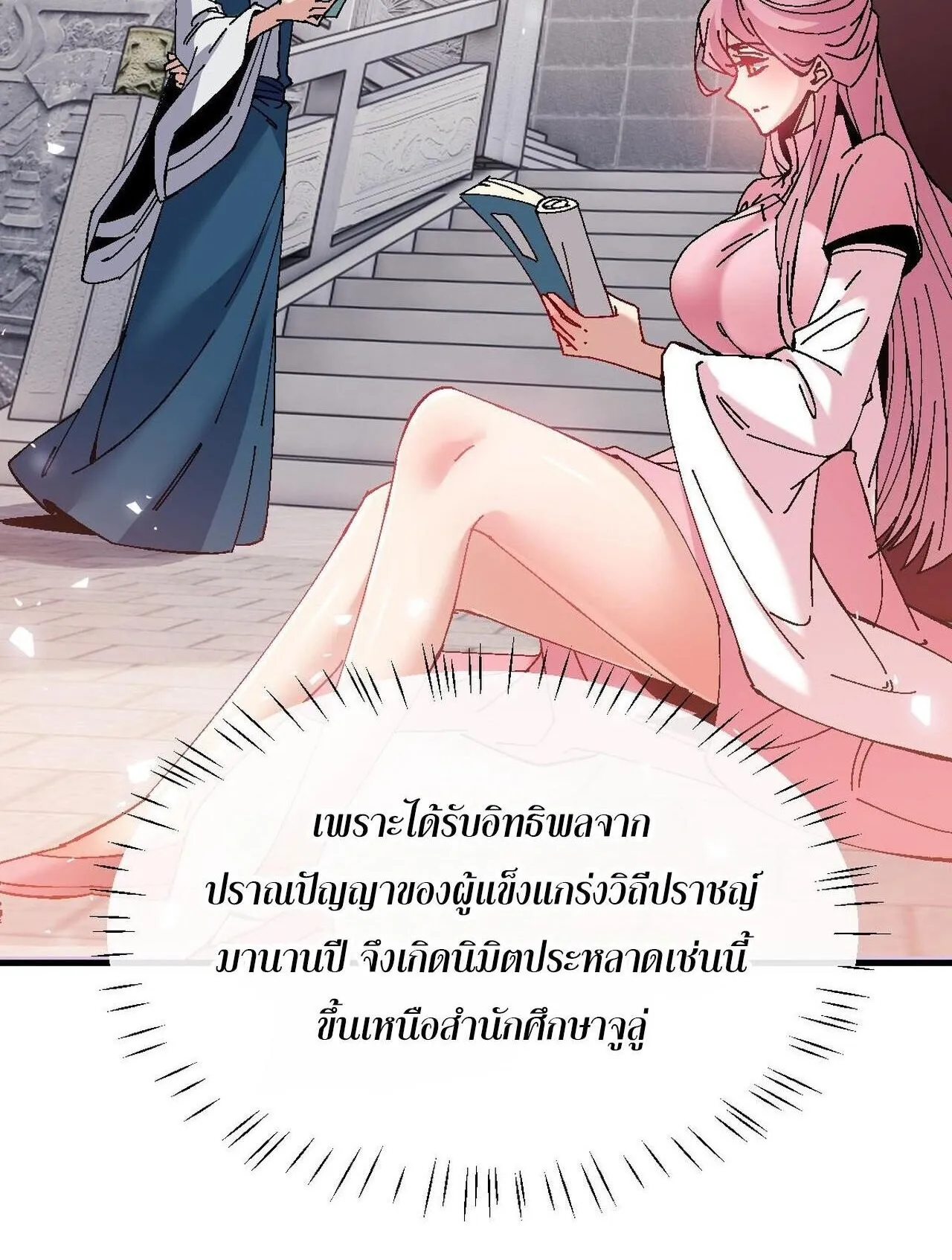 Devious Son of Heaven ตอนที่ 164 หน้า 68