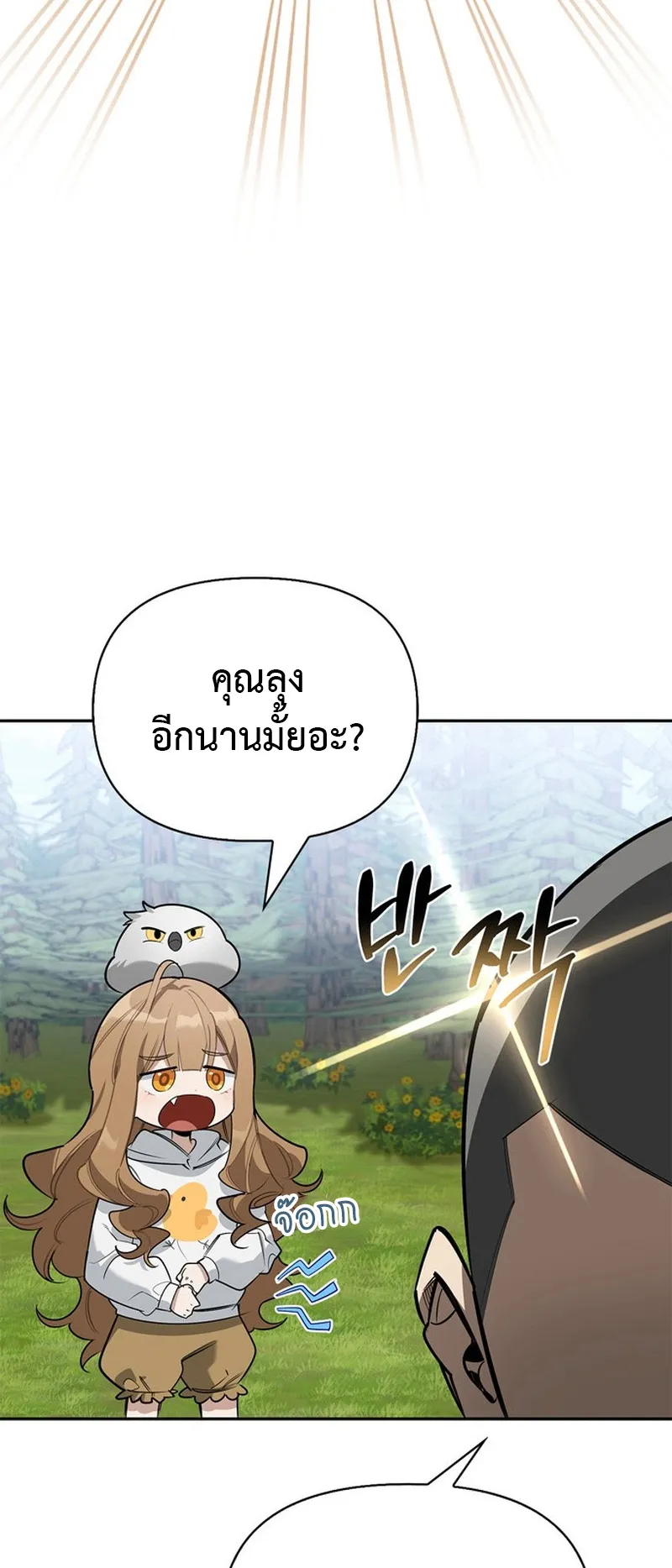 S-Class Hunter Heals with Monsters ตอนที่ 0 หน้า 29