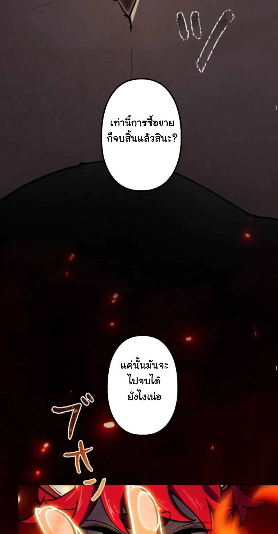 Dungeon Gourmet ตอนที่ 13 หน้า 54