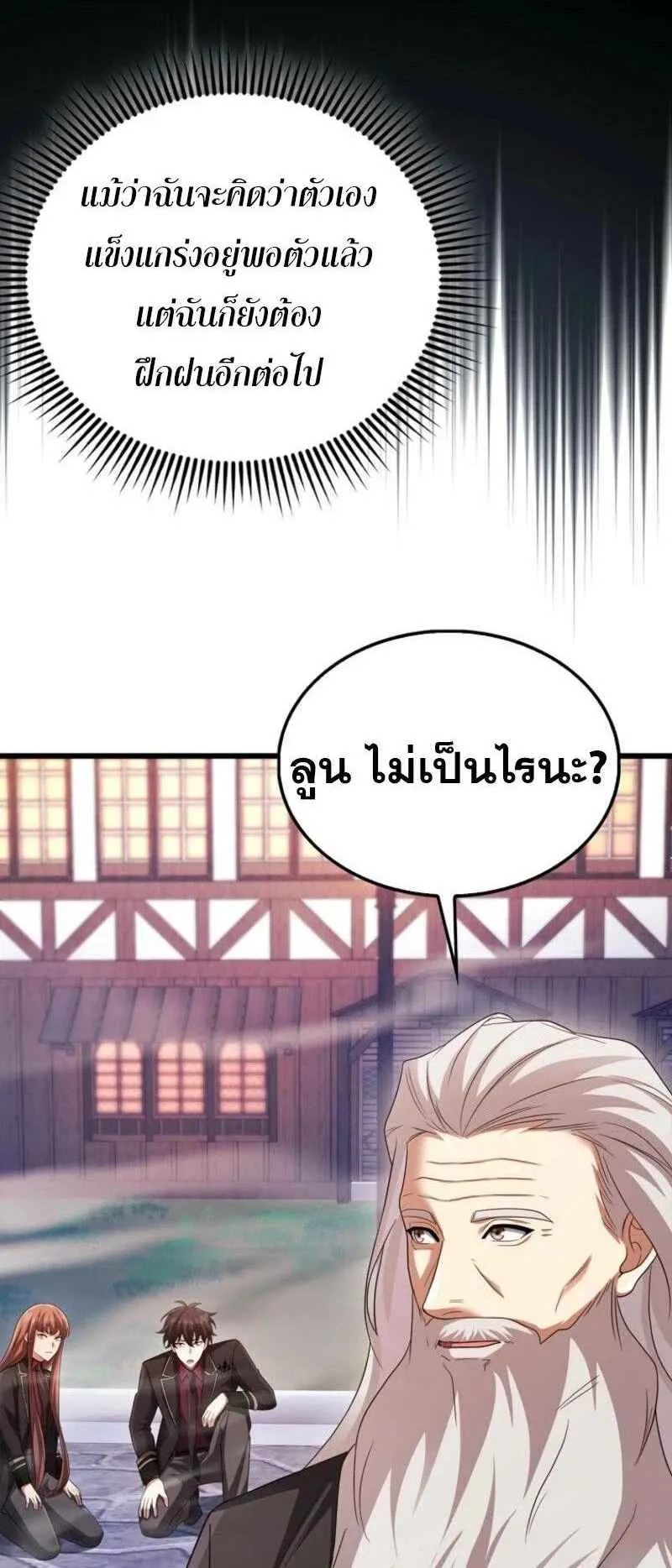 Mightiest Melee Magician ตอนที่ 61 หน้า 5