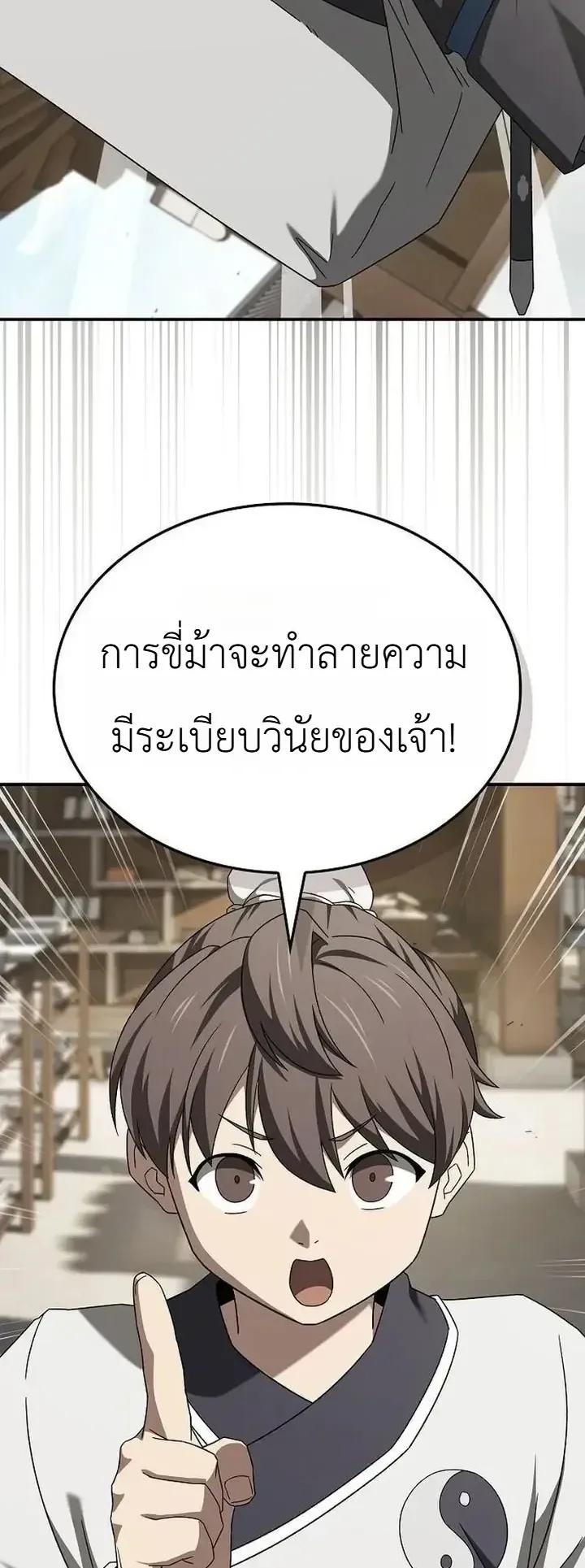 Pay-to-Win Martial God ตอนที่ 25 หน้า 65