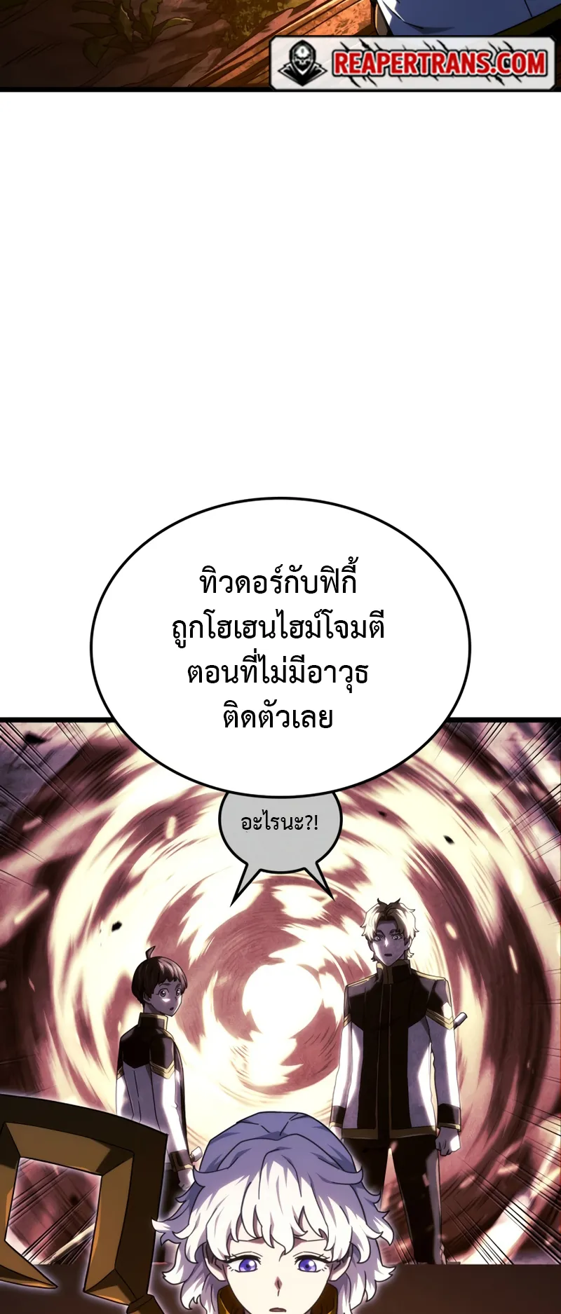 Revenge of the Iron-Blooded Sword Hound ตอนที่ 118 หน้า 33