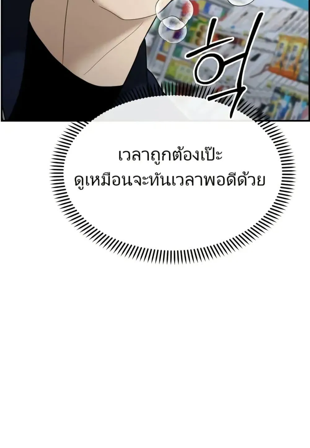 The Cop Is Too Strong ตอนที่ 9 หน้า 124