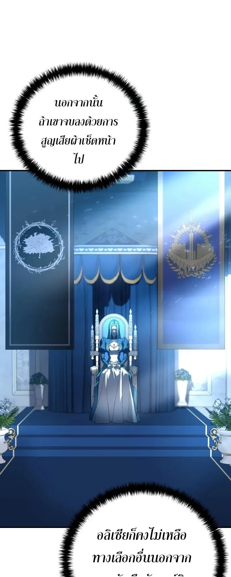 Star-Embracing Swordmaster ตอนที่ 84 หน้า 14